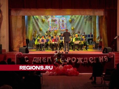Старейший оркестр Подмосковья из Высоковска отметил 130-летие Без рубрики 